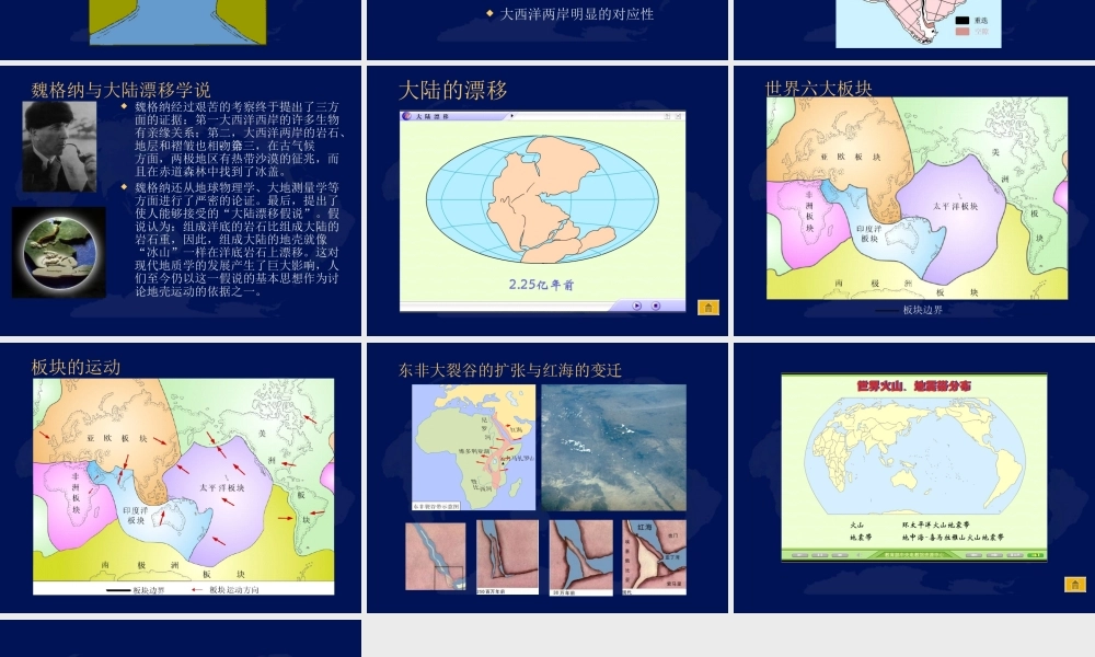 七年级地理海陆的变迁课件2 新课标 人教版 课件