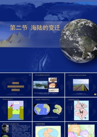 七年级地理海陆的变迁课件2 新课标 人教版 课件