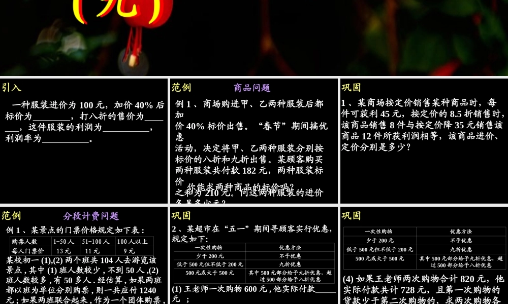 8.3 二元一次方程组的应用(7) 广东省七年级数学(第八章 二元一次方程组)(二元一次方程组的应用)全套课件