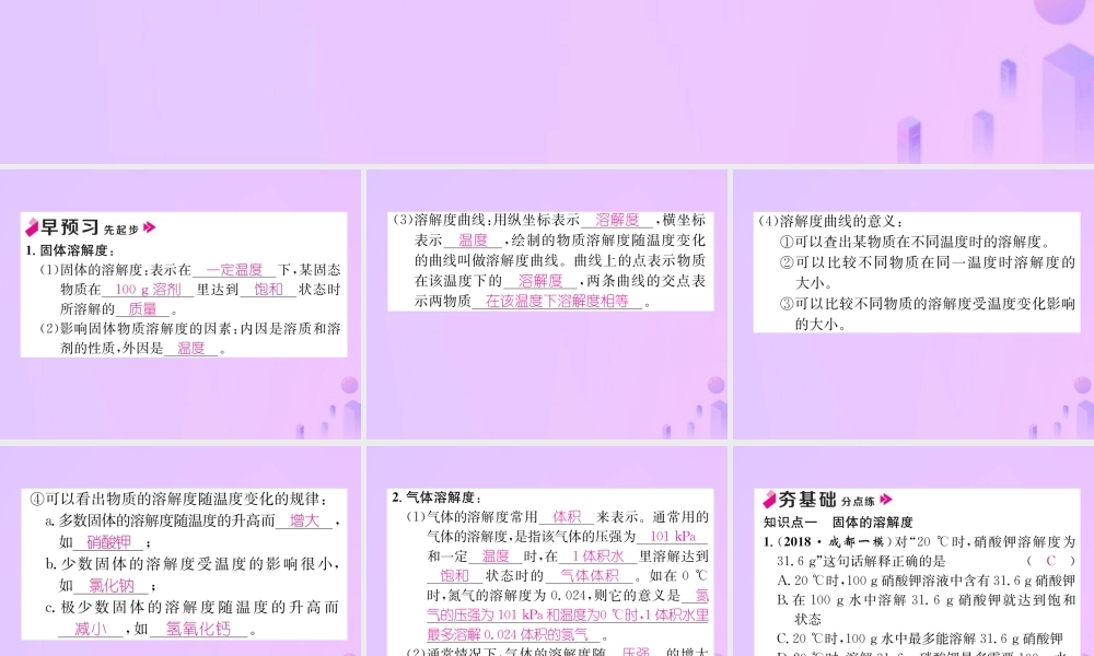 九年级化学下册 第9单元 溶液 课题2 溶解度 第2课时 溶解度作业课件 (新版)新人教版 课件