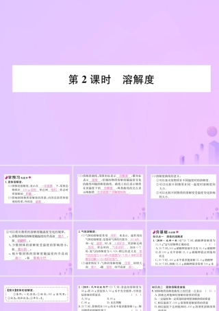 九年级化学下册 第9单元 溶液 课题2 溶解度 第2课时 溶解度作业课件 (新版)新人教版 课件