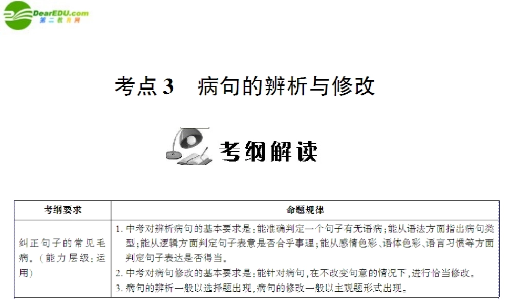 中考语文 第一部分 第二章 语言综合运用 第二节考点详解精练(4) 配套课件 人教新课标版 课件