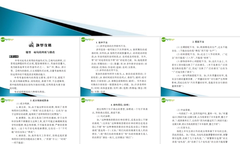 中考语文 第一部分 第二章 语言综合运用 第二节考点详解精练(4) 配套课件 人教新课标版 课件