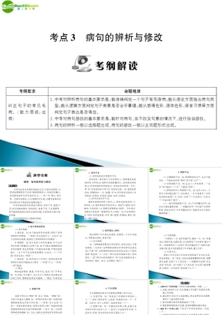 中考语文 第一部分 第二章 语言综合运用 第二节考点详解精练(4) 配套课件 人教新课标版 课件