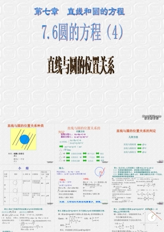 7.6(4)直线与与圆 高二数学直线和圆的方程ppt课件三 人教版 高二数学直线和圆的方程ppt课件三 人教版