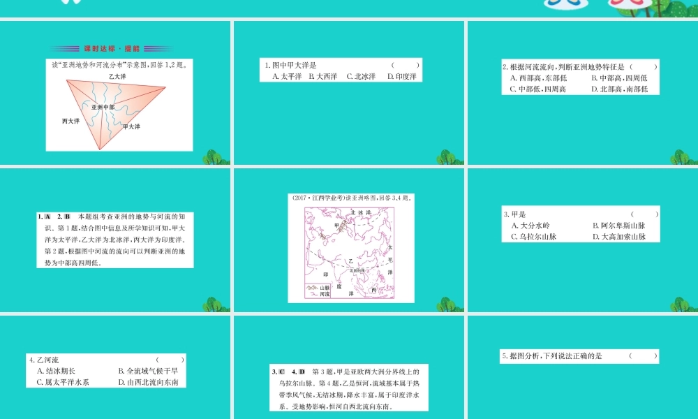 七年级地理下册 第六章 第二节 自然环境习题课件(新版)新人教版 课件