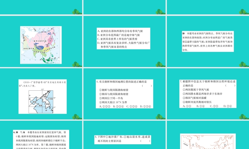 七年级地理下册 第六章 第二节 自然环境习题课件(新版)新人教版 课件