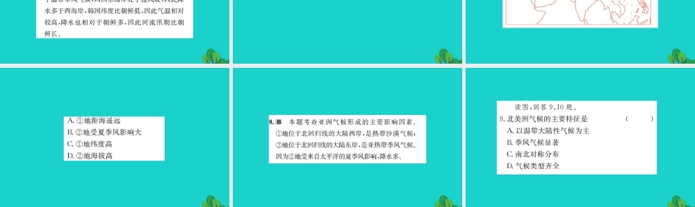七年级地理下册 第六章 第二节 自然环境习题课件(新版)新人教版 课件