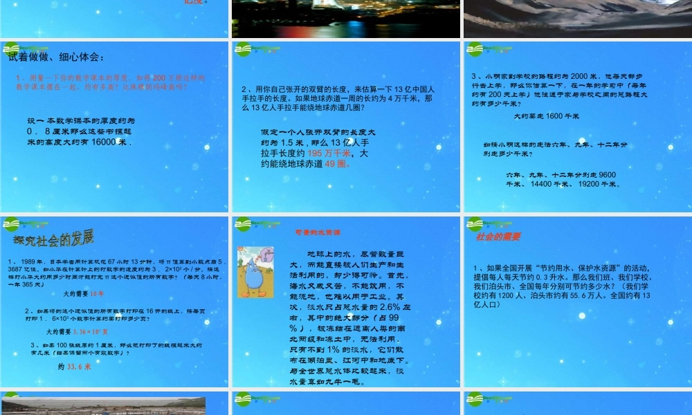 七年级数学上册 3.5感受大数课件 冀教版 课件