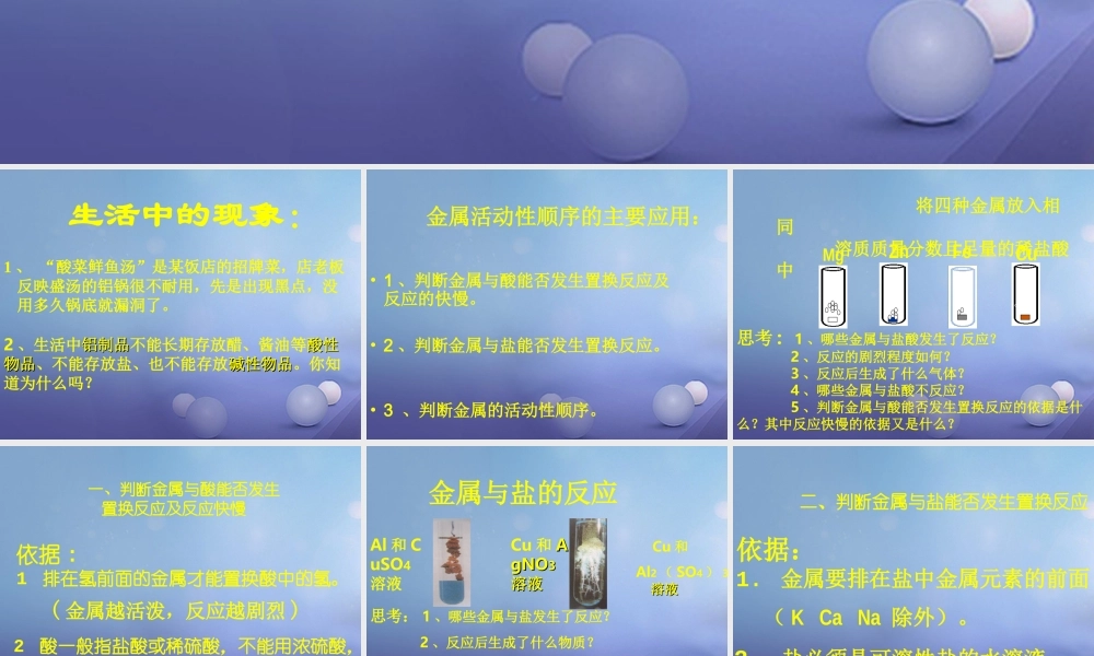 九年级化学下册 62 金属的化学性质 金属活动性顺序的应用素材1 (新版)粤教版 素材