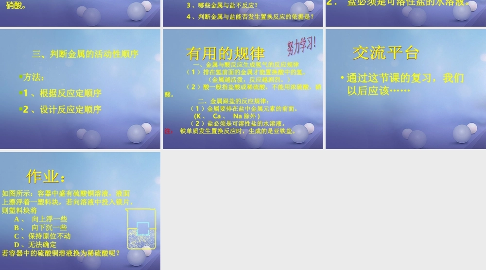 九年级化学下册 62 金属的化学性质 金属活动性顺序的应用素材1 (新版)粤教版 素材