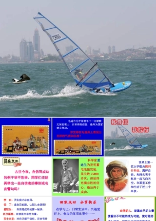 七年级政治我自信我能行1 七年级政治下：第二课 扬起自信的风帆 课件人教版新课标