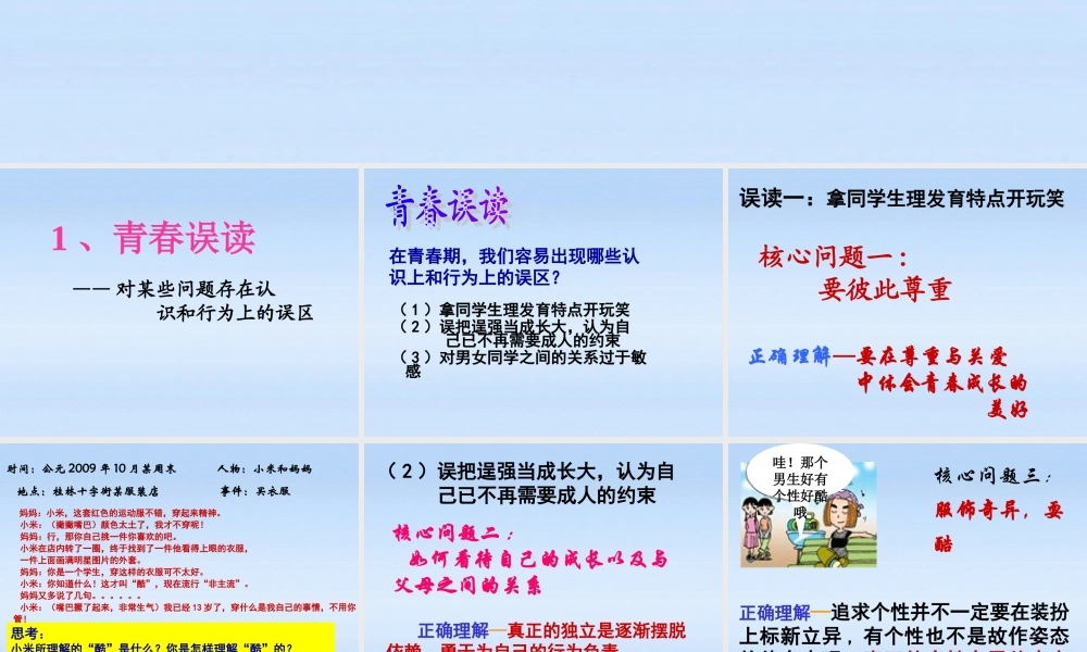 七年级政治上册 第四课第二框感悟青春课件 人教新课标版 课件
