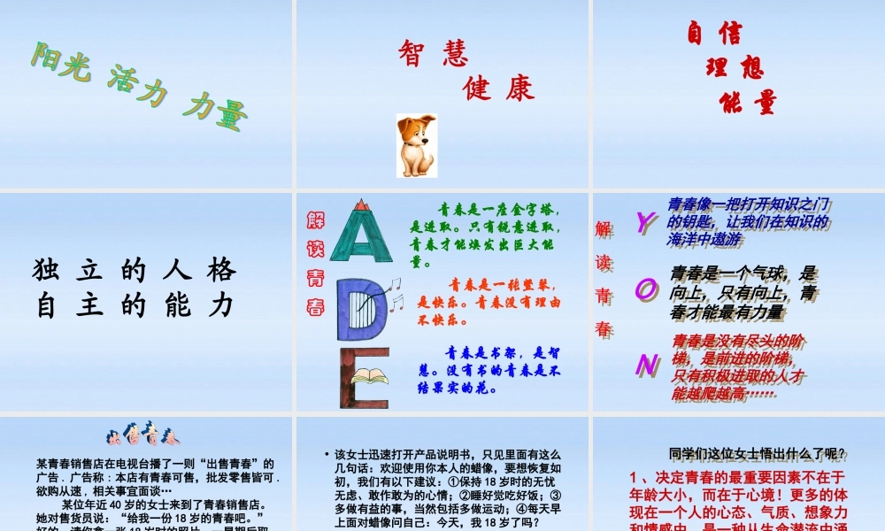 七年级政治上册 第四课第二框感悟青春课件 人教新课标版 课件