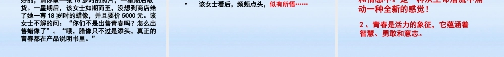 七年级政治上册 第四课第二框感悟青春课件 人教新课标版 课件