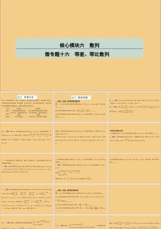 (江苏专用)版高考数学二轮复习 微专题十六 等差、等比数列课件 苏教版 课件