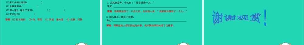 中考语文总复习 第一部分 教材基础自测 七上 古诗文 寓言四则 穿井得一人课件 新人教版 课件