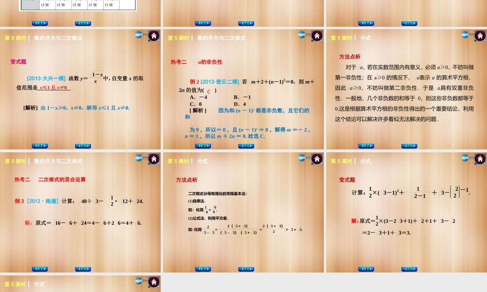 (北京)中考数学总复习 第5课时 数的开方与二次根式课件(考点聚焦京考探究热考京讲) 课件