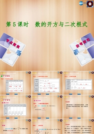(北京)中考数学总复习 第5课时 数的开方与二次根式课件(考点聚焦京考探究热考京讲) 课件