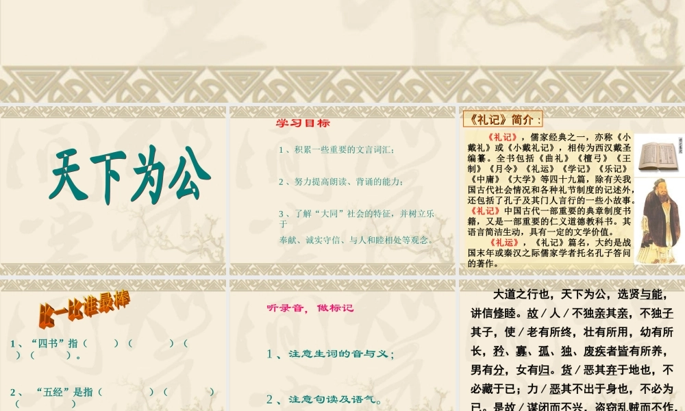 (大道之行也)课件6 八年级语文上册第五单元(大道之行也)课件9套人教版 八年级语文上册第五单元(大道之行也)课件9套人教版