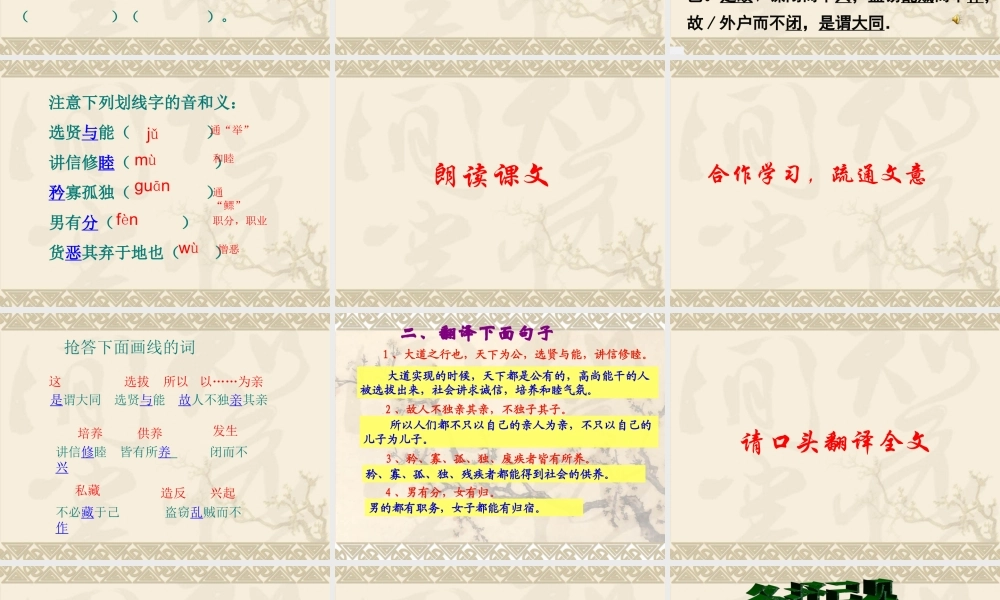 (大道之行也)课件6 八年级语文上册第五单元(大道之行也)课件9套人教版 八年级语文上册第五单元(大道之行也)课件9套人教版