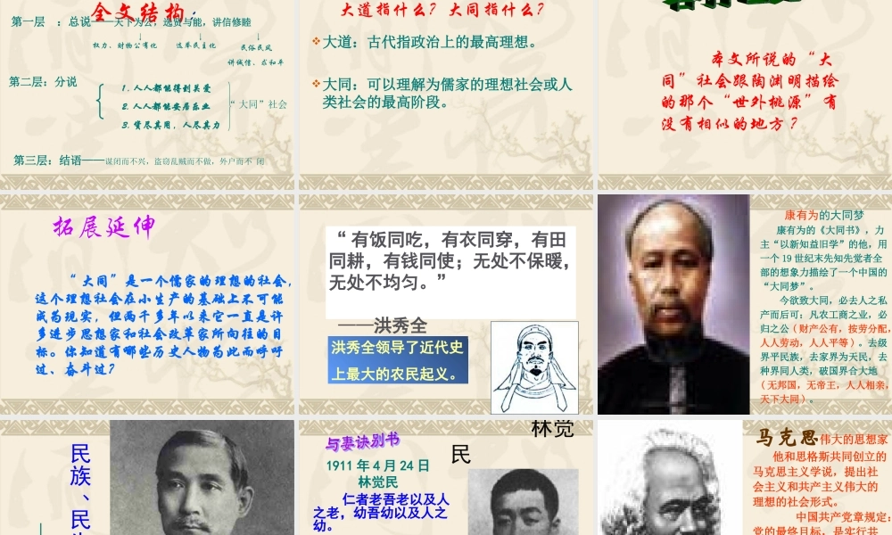(大道之行也)课件6 八年级语文上册第五单元(大道之行也)课件9套人教版 八年级语文上册第五单元(大道之行也)课件9套人教版