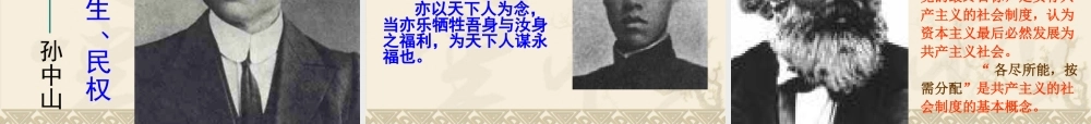 (大道之行也)课件6 八年级语文上册第五单元(大道之行也)课件9套人教版 八年级语文上册第五单元(大道之行也)课件9套人教版