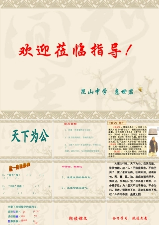 (大道之行也)课件6 八年级语文上册第五单元(大道之行也)课件9套人教版 八年级语文上册第五单元(大道之行也)课件9套人教版