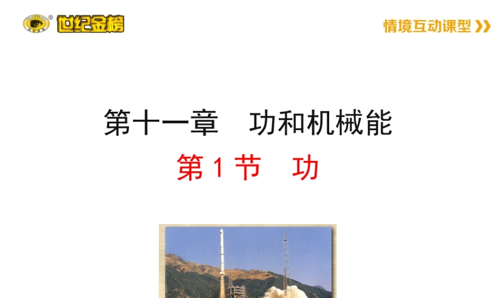 11.1 功课件 八年级物理下册 11.1 功课件+素材 (新版)新人教版 八年级物理下册 11.1 功课件+素材 (新版)新人教版