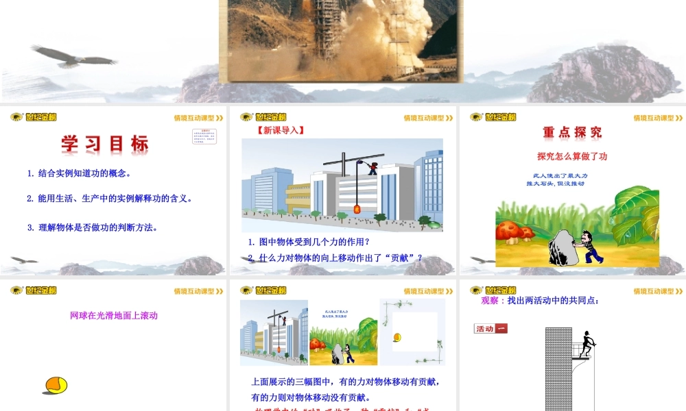 11.1 功课件 八年级物理下册 11.1 功课件+素材 (新版)新人教版 八年级物理下册 11.1 功课件+素材 (新版)新人教版