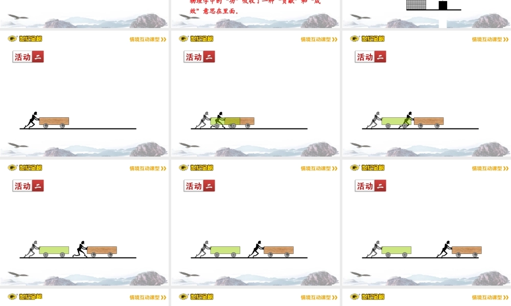 11.1 功课件 八年级物理下册 11.1 功课件+素材 (新版)新人教版 八年级物理下册 11.1 功课件+素材 (新版)新人教版