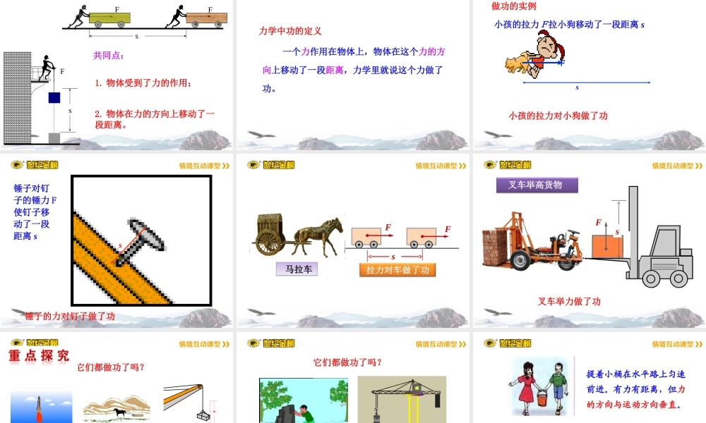 11.1 功课件 八年级物理下册 11.1 功课件+素材 (新版)新人教版 八年级物理下册 11.1 功课件+素材 (新版)新人教版