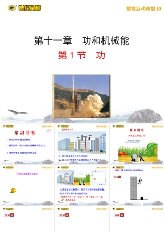 11.1 功课件 八年级物理下册 11.1 功课件+素材 (新版)新人教版 八年级物理下册 11.1 功课件+素材 (新版)新人教版