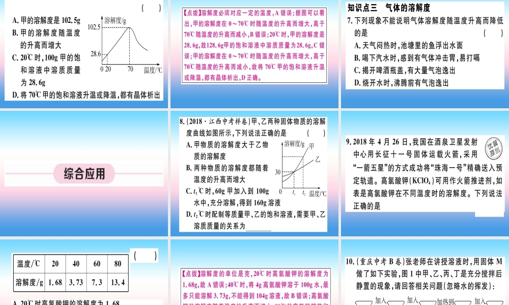九年级化学下册 第九单元 溶液 第2课时 溶解度习题课件 (新版)新人教版 课件