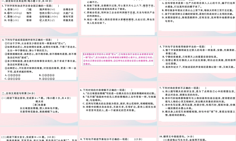 (江西专版)文下册 第三单元检测卷课件 新人教版 课件