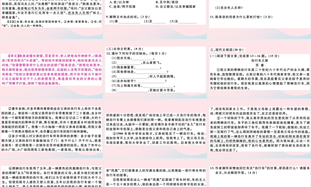 (江西专版)文下册 第三单元检测卷课件 新人教版 课件