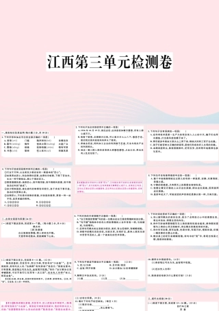 (江西专版)文下册 第三单元检测卷课件 新人教版 课件