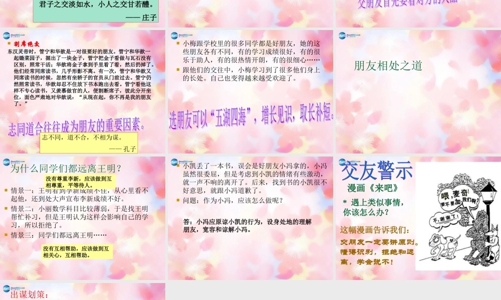 七年级政治下册 5.3 友谊相伴课件(新版) 粤教版 课件