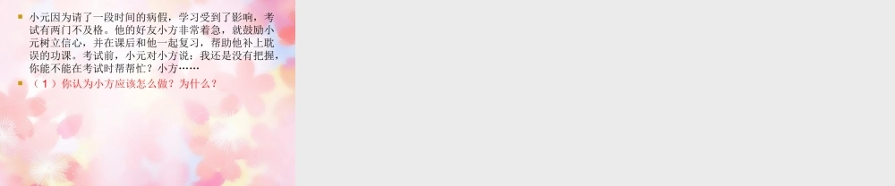 七年级政治下册 5.3 友谊相伴课件(新版) 粤教版 课件