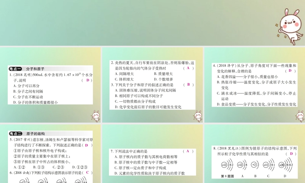 九年级化学上册 第三单元(物质构成的奥秘)单元小结与复习课件 (新版)新人教版 课件