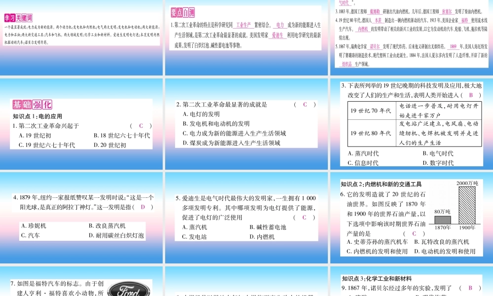 九年级历史下册 第2单元 第二次工业革命和近代科学文化 第5课 第二次工业革命自学课件 新人教版 课件