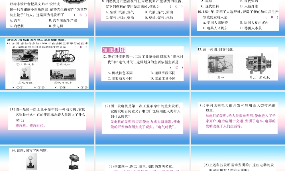 九年级历史下册 第2单元 第二次工业革命和近代科学文化 第5课 第二次工业革命自学课件 新人教版 课件