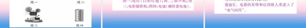 九年级历史下册 第2单元 第二次工业革命和近代科学文化 第5课 第二次工业革命自学课件 新人教版 课件