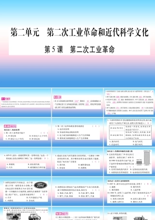 九年级历史下册 第2单元 第二次工业革命和近代科学文化 第5课 第二次工业革命自学课件 新人教版 课件
