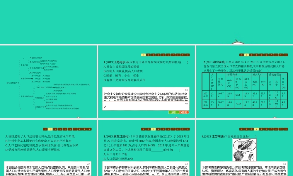 七年级政治上册 第三单元 倾听自然的声音单元整合课件 人民版 课件