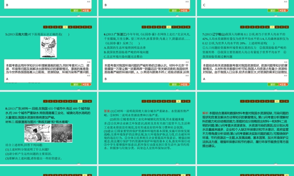 七年级政治上册 第三单元 倾听自然的声音单元整合课件 人民版 课件