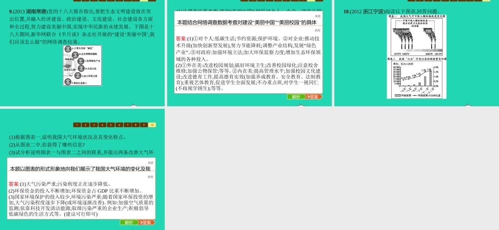 七年级政治上册 第三单元 倾听自然的声音单元整合课件 人民版 课件