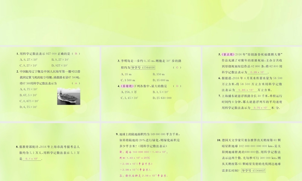 (遵义专版)七年级数学上册 第一章 有理数 1.5 有理数的乘方 1.5.2 科学记数法课后作业课件 (新版)新人教版 课件