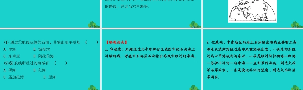 七年级地理下册 第八章 第一节 中东(一三洲五海之地 世界石油宝库)习题课件(新版)新人教版 课件