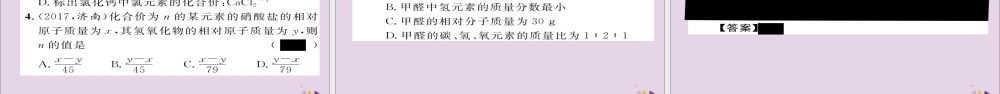 (遵义专版)中考化学总复习 第1编 教材知识梳理篇 第3章 物质构成的奥秘 课时2 物质的组成(精讲)课件